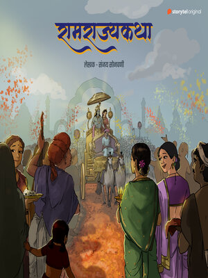 cover image of Ramrajya Katha